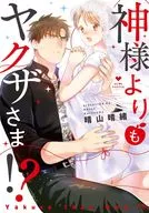 MORE YAKUZA THAN GOD?