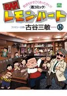 BAR Lemon Heart (34)