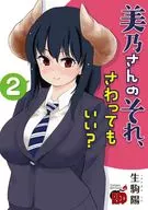 可以摸摸美乃的那个吗？(完)(2)