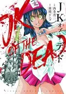 JK of the dead