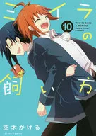 木乃伊饲育法(10)/空木架