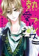 Shinai Prince Oniichan likes you Jive version (13)