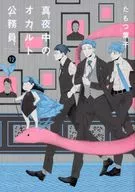 深夜的超自然公務員(12)