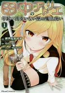 Tanaka's Studio ~ Age = A Wizard with No Girlfriend ~ (1)