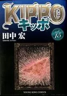 KIPPO (15) / Hiroshi Tanaka