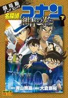 Caso Encerrado : Punho Azul da Marinha ; Anime Comic Edition : Takemasa Aoyama
