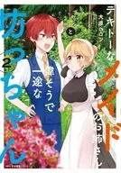 機智的女僕大姐和高傲的一童(2)