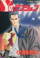 Y張力