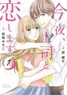 I miss my boss tonight. (1)