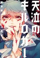 Kill Logger in Tears (2)