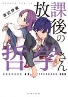 放学后哲学