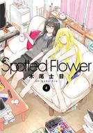 Spotted Flower (4) / Shimoku Kio