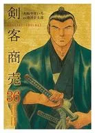 劍客買賣(リイド社)(36)/大島YAICHI