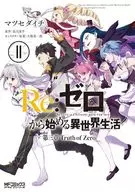 Re:ZeRo Starting Life in Another World Chapter 3 Truth of Zero (11)