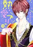Shinai Prince Oniichan likes you Jive version (14)