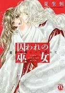 A captive shrine maiden, bound by a chain of tragic love