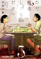 I'm just not divorced. (Complete) (5)