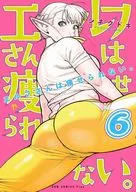 埃爾夫先生不能瘦(6)