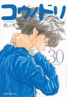 コウノドリ(30)