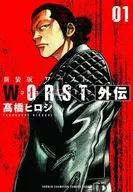WORST外傳新裝版(1)