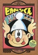 ピカドン君