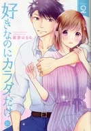 喜歡卻只有身體(2)