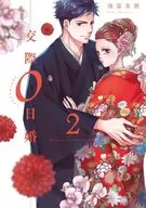 Date of Marriage : 0 days (2)
