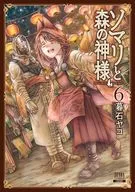 Al Somaliy and Mori-no-Kamisama Core Mix Edition (6) / Yoko Kureishi