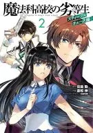 The irregular at magic high school Steel Chase (2) / Shin 蒼和