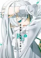 TO SHINIGAMI-SAMA FOR MY LAST WISH. RE (3) / Kodai Kou