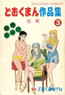 Dookuman (3)