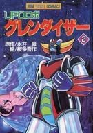 UFO Robo Grendizer (End) (2)