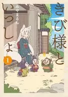 Kibi sama (1) / Miyamaru