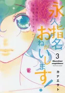 Permanent Appointments Please! (2020 Edition) (3) / Kanae Sato