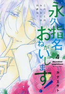 Permanent Appointments Please! (2020 Edition) (4) / Kanae Sato