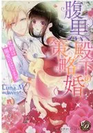 Harakuro Imperial Highness's Plot Marriage ~ Contract is the Beginning of Doom ~ / Luna. M