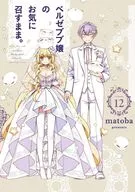 As Miss Beelzebub Likes (completa) (12) / matoba