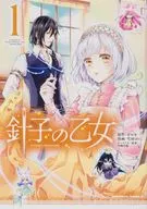 Hariko no Otome (1) / Sesson Yuni