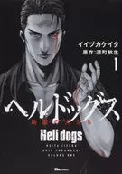 Helldogs : Dogs of Hell (1) / イイヅカケイタ