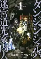 Dungeon Schleper Maze Guide (1) / akira 刀坂