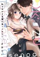 I want to be eaten by Okazu senpai. / Saite Kei