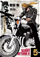 粗KNIGHT Remember·Tomorrow(5)/吉田聰