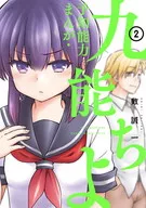 Predictive Ability Manga Kuno Chiyo (2) / Seiichi Shiki