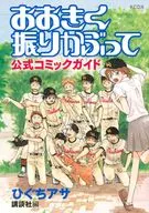 Big Windup! Official Comic Guide