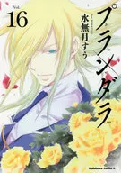 Plunderer (16) / Gessu Mizunashi