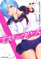 Destiny Lovers (1) / Chihiro Kai
