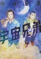 SPACE BROTHERS (38) / Someya Oyama