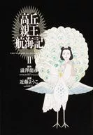 Takaoka Imperial Prince Kaikoki (2) / Yoko Kondo