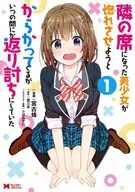 A beautiful girl sitting next to me made fun of me to make me fall in love with her, but before I knew it, she was fighting back against me / Bee Miyako