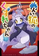 Woe Kitsune no Kuzure-chan (1) / Kanmuri